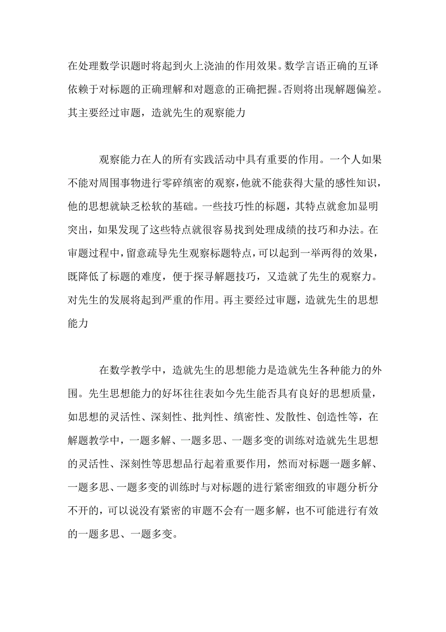 初中数学教学随笔_第4页