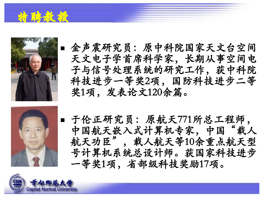 首都师范大学信工学院研究生导师介绍(2014年,导师介绍)_第3页