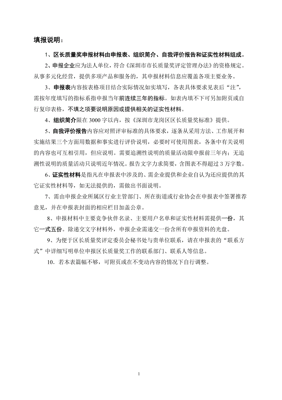 龙岗区区长质量奖申报表_第2页