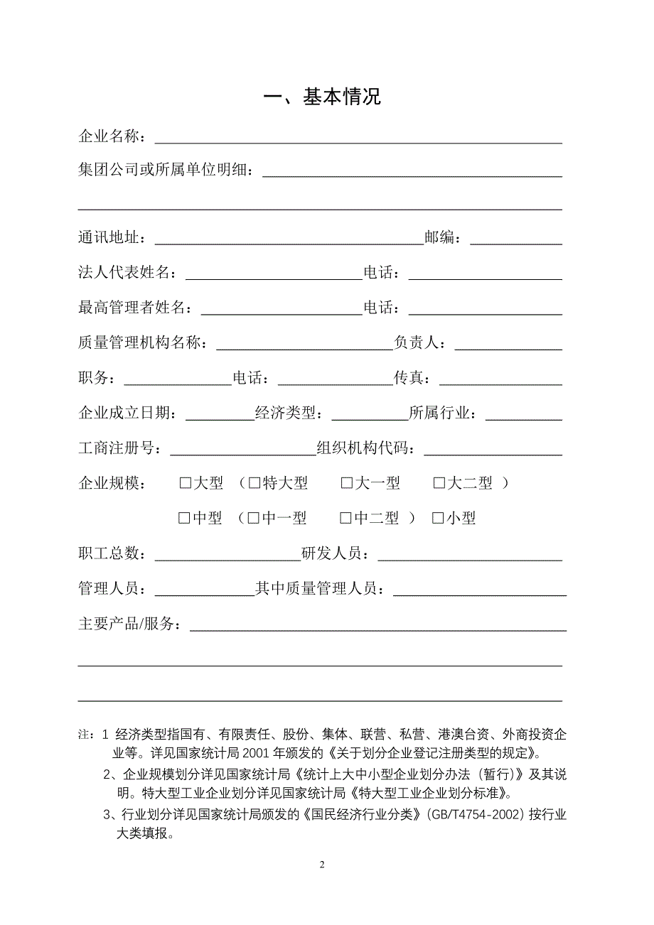 龙岗区区长质量奖申报表_第3页