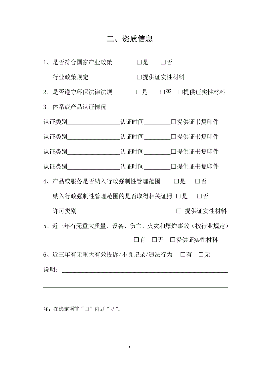 龙岗区区长质量奖申报表_第4页