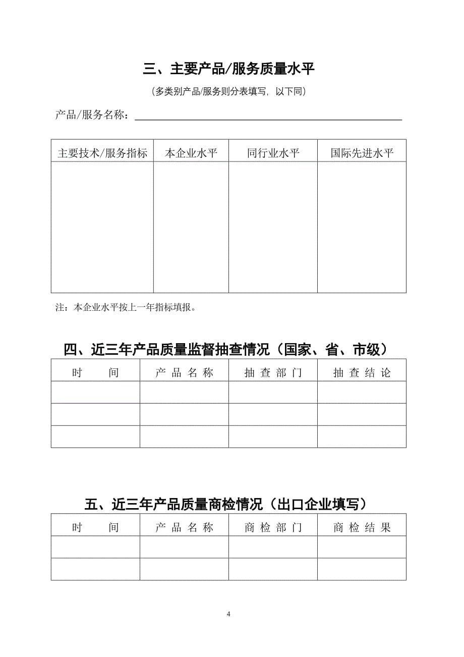 龙岗区区长质量奖申报表_第5页