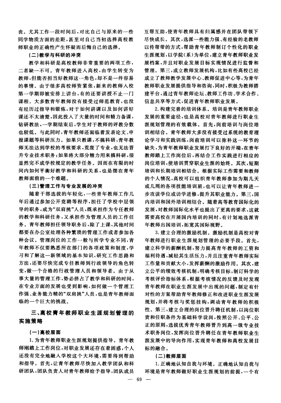 高校青年教师职业生涯规划管理研究_第2页