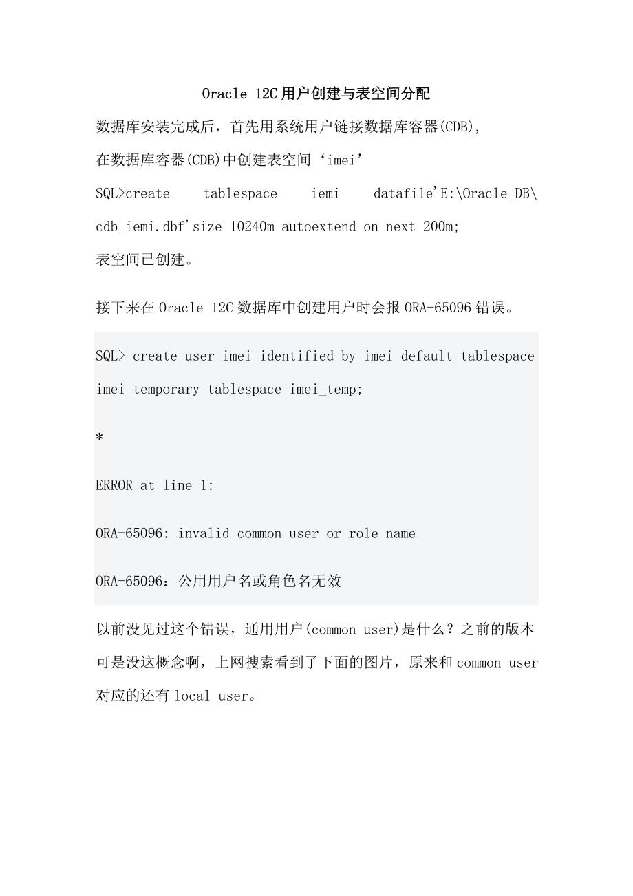 oracle12c用户创建与表空间分配_第1页