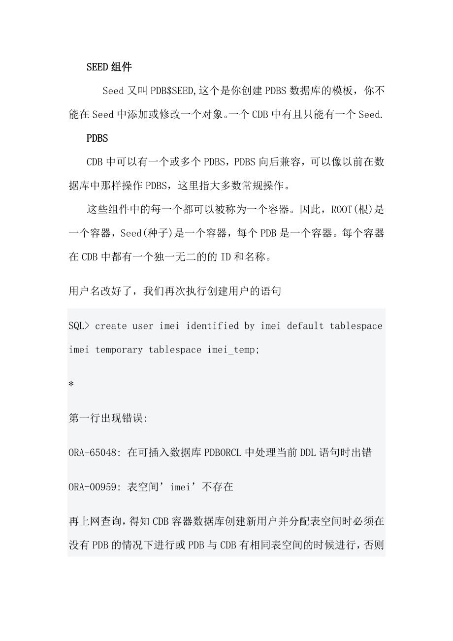 oracle12c用户创建与表空间分配_第4页