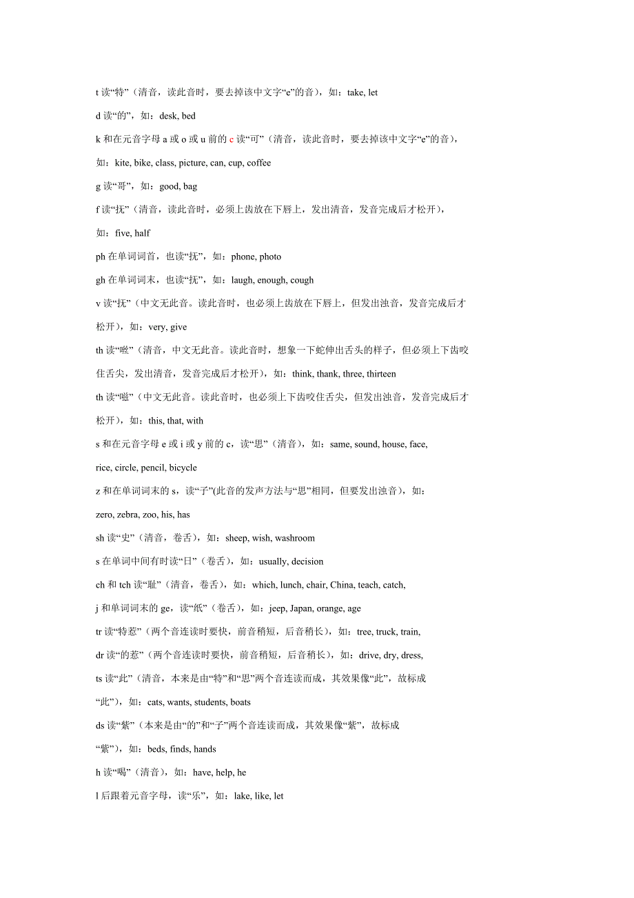 英语学习音标和容易混淆的发音_第4页