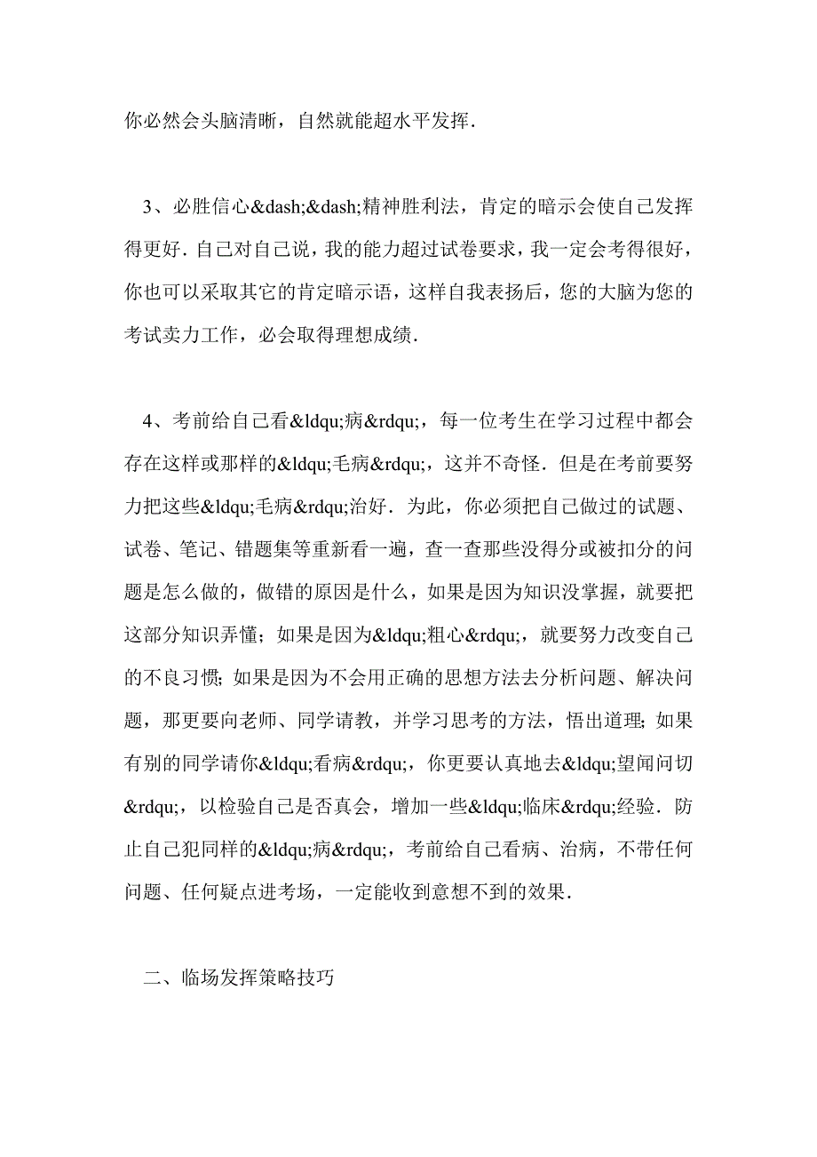 2015年中考数学备考应试策略_第2页