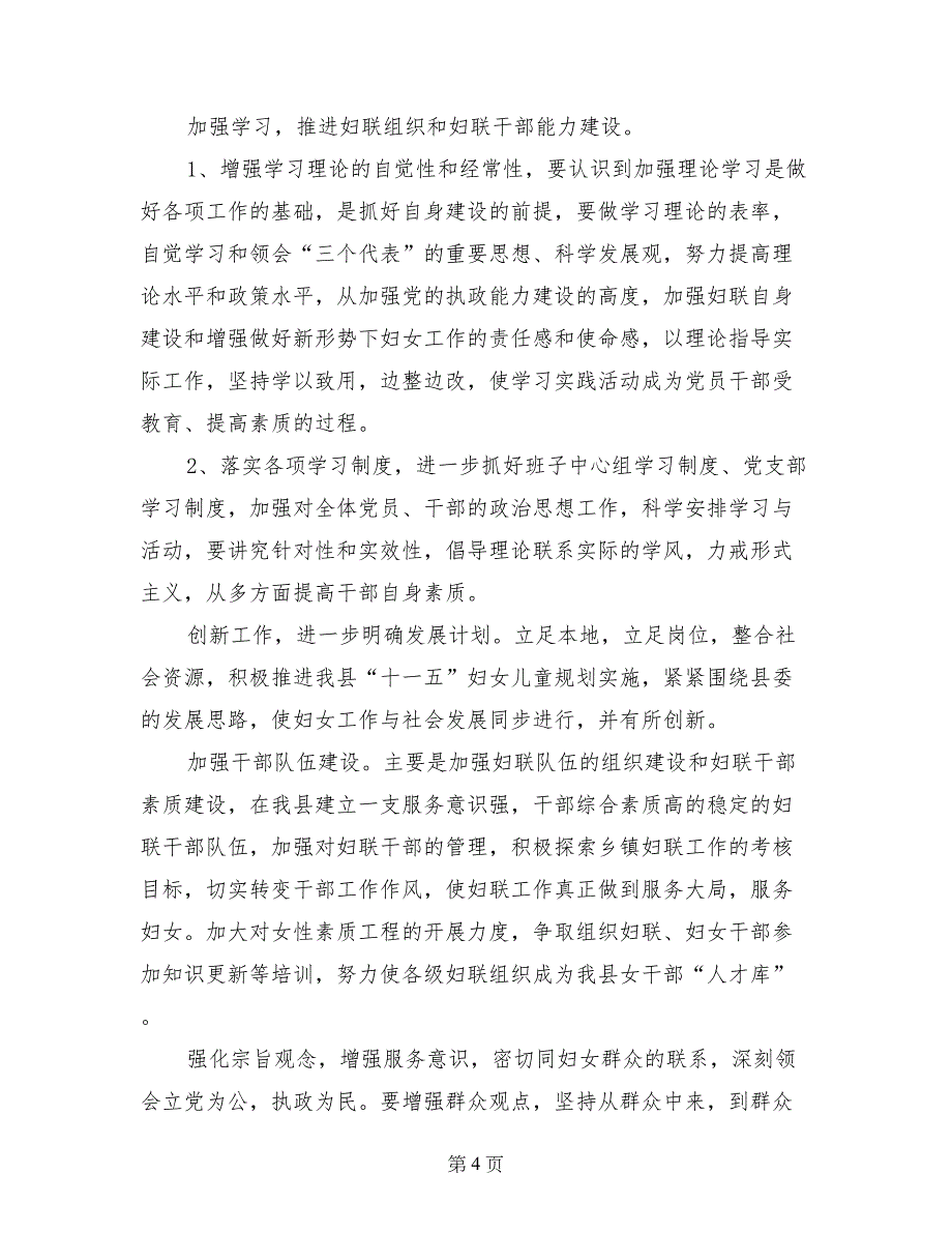 清新县妇联：学习落实科学发展观活动的分析报告_第4页