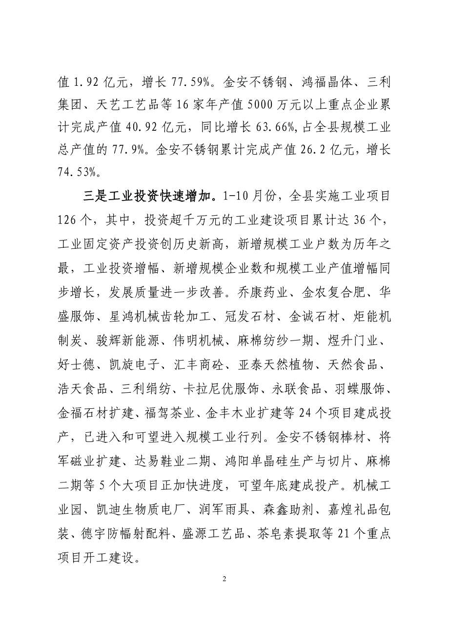 10月份工业经济运行情况分析_第2页