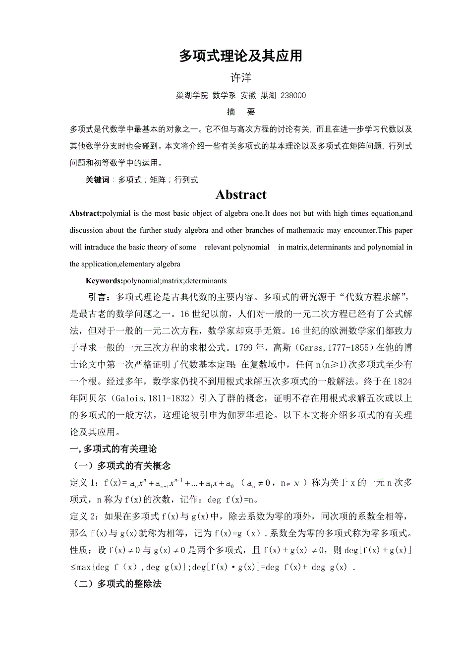 多项式理论及其应用_第1页