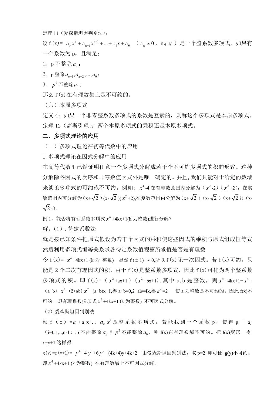 多项式理论及其应用_第3页