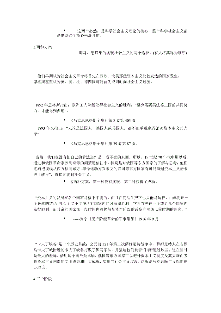 中国特色社会主义理论与实践研究  讲义_第3页