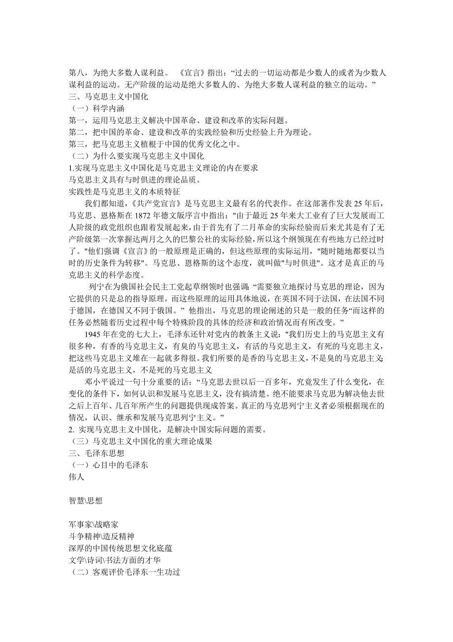 中国特色社会主义理论与实践研究  讲义_第5页