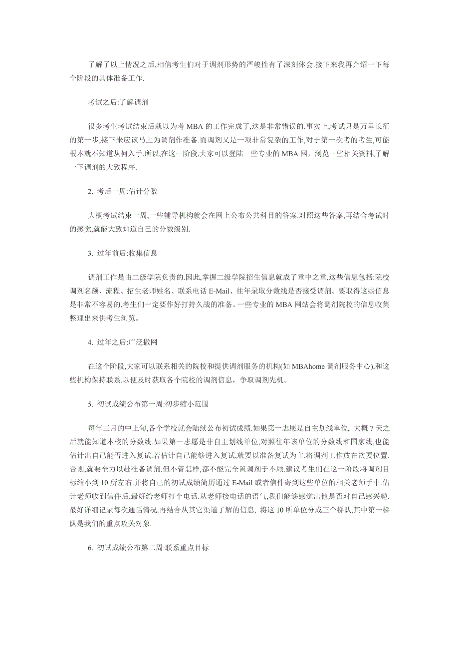 mba联考调剂经验大全_第2页