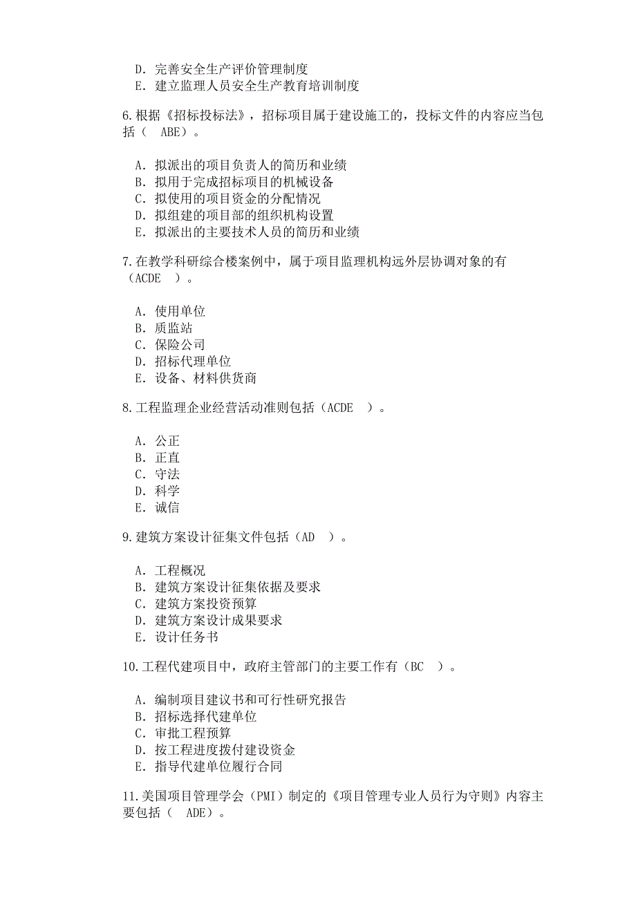 2016监理延续必修答案(多选题)_第2页