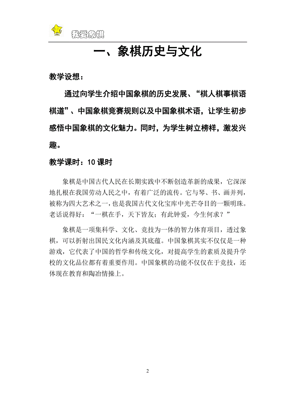 《中国象棋文化》校本课程纲要_第2页