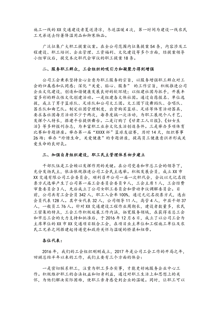 xx市xx交通有限公司x届x次职代会工会工作报告_第2页