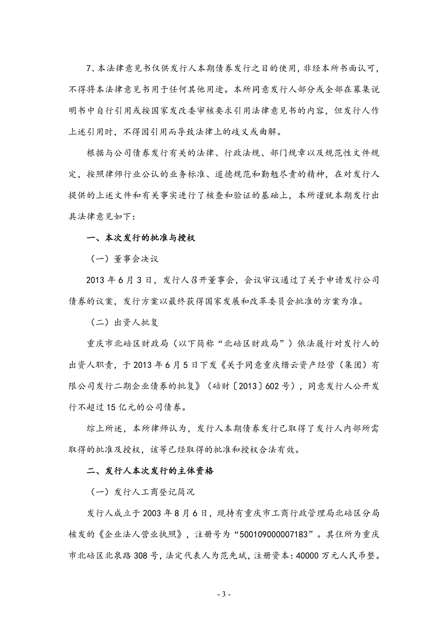 重庆海力律师事务所关于_第3页