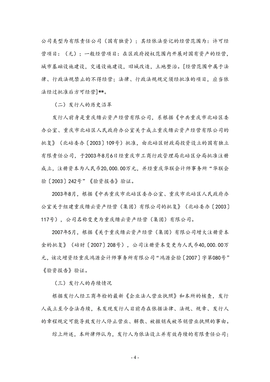 重庆海力律师事务所关于_第4页