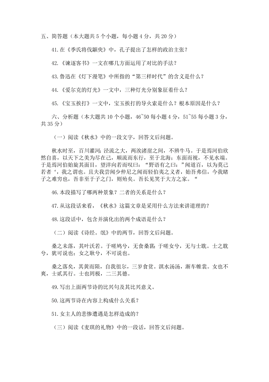 2006年度成考高起点语文预测试卷（二）_第1页