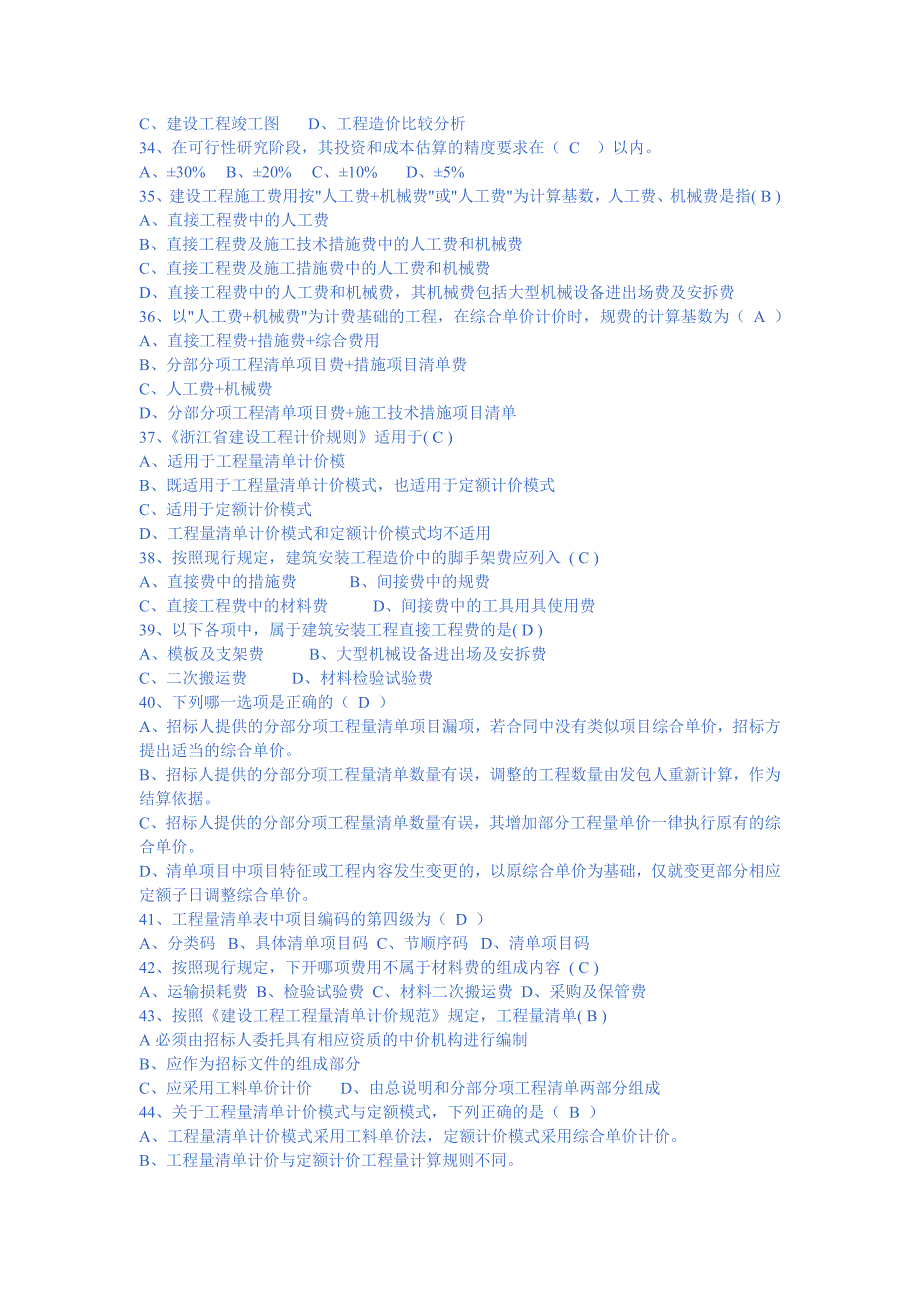 09年全国造价员考试模拟试卷_第4页