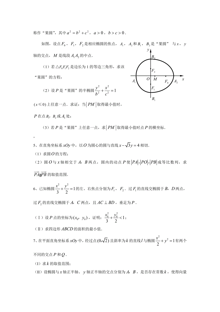 椭圆的高考题汇编_第3页