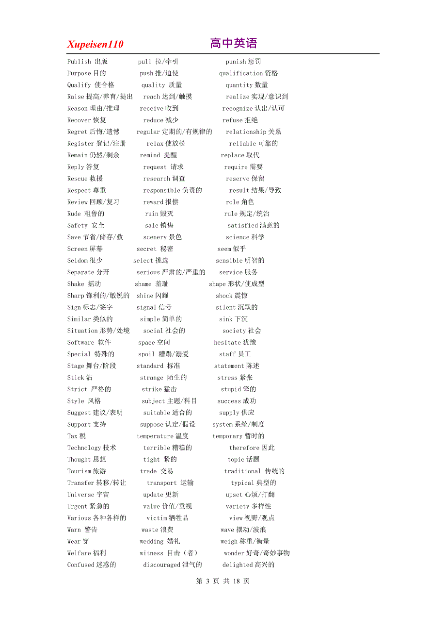 高中英语_攻破完型填空_第3页