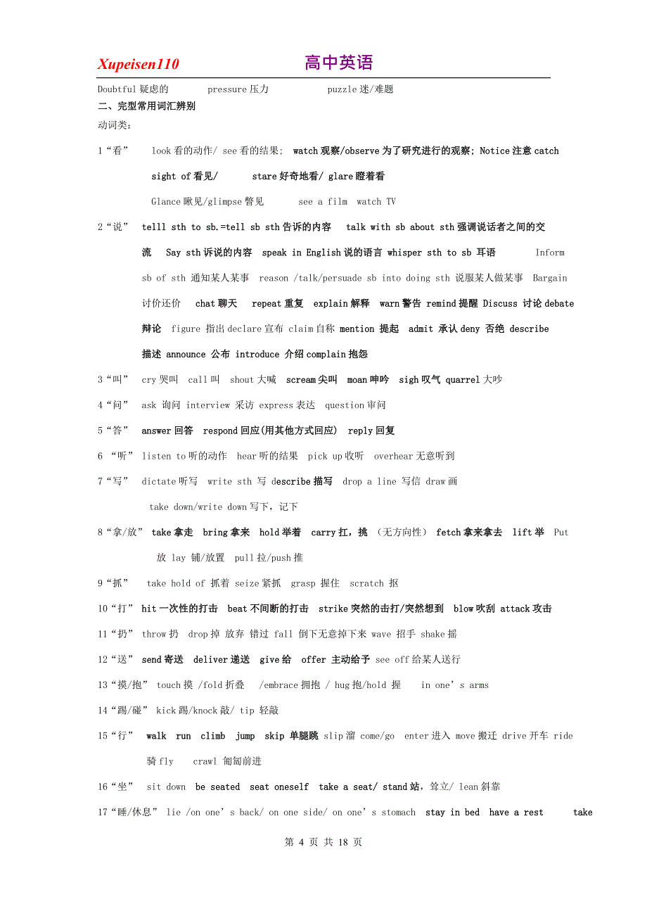 高中英语_攻破完型填空_第4页