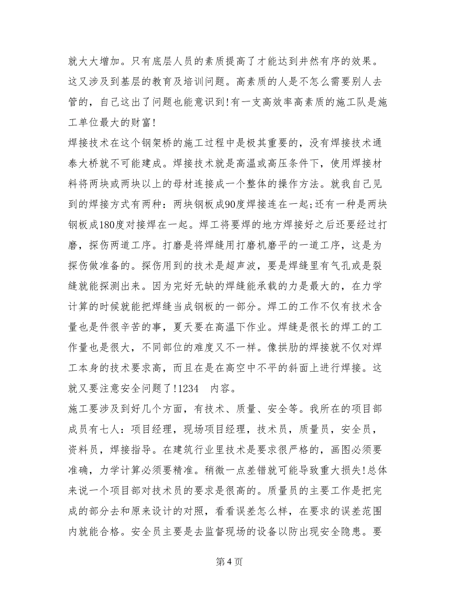 2017年寒假工地的实习报告范文_第4页