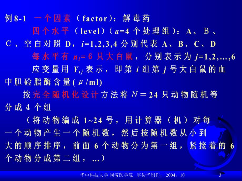 ANOVA 统计学之方差分析_第3页