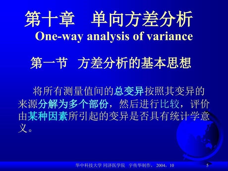 ANOVA 统计学之方差分析_第5页