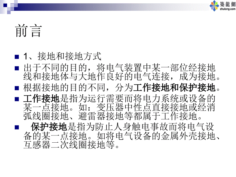 电力系统中性点接地方式_第2页