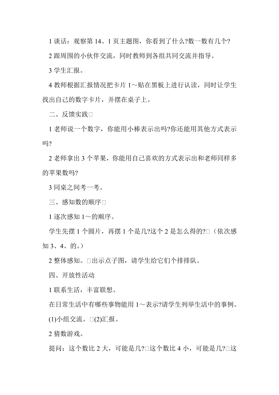 2017人教版小学一年级上册数学教案（第三单元）_第2页