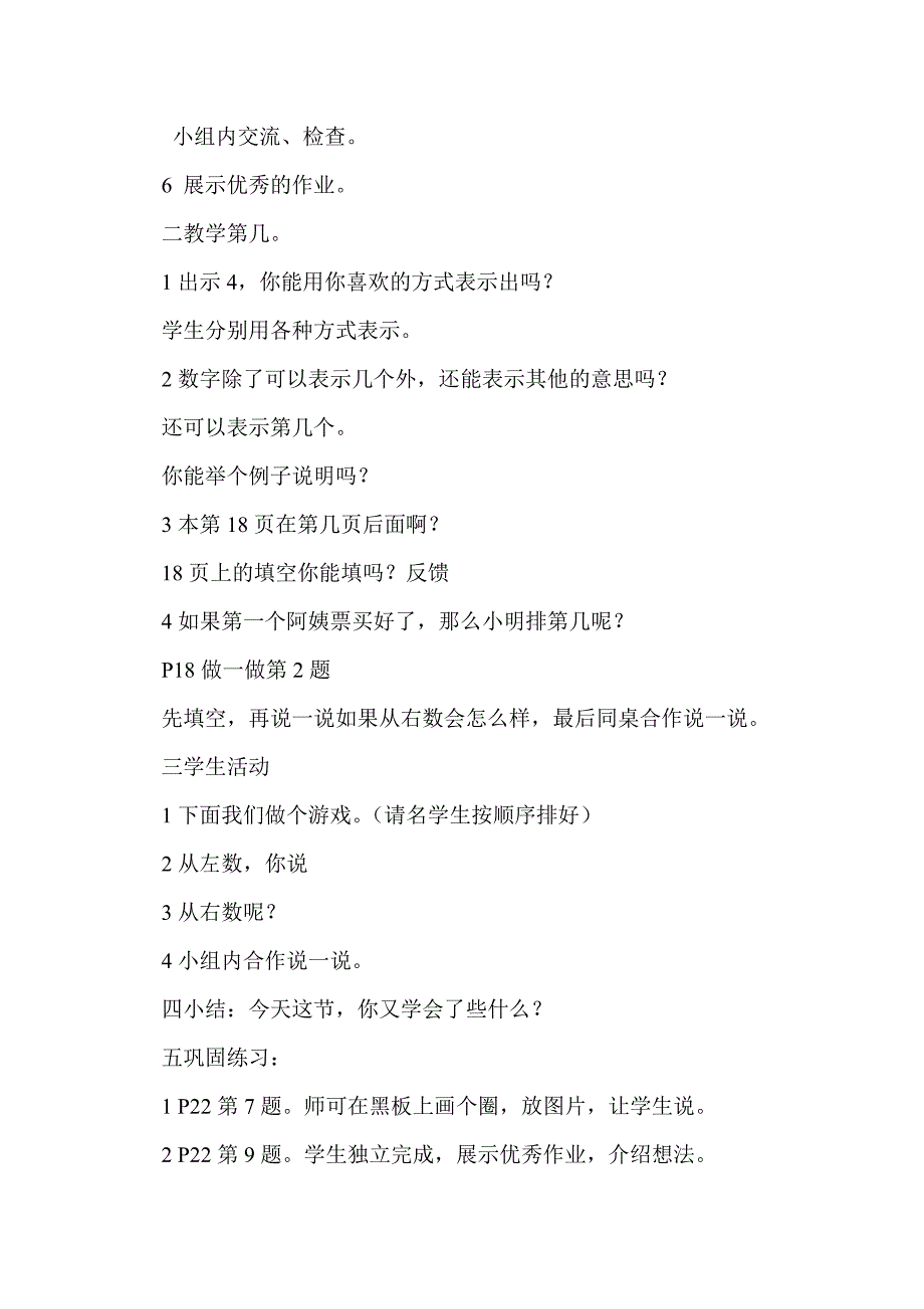 2017人教版小学一年级上册数学教案（第三单元）_第4页