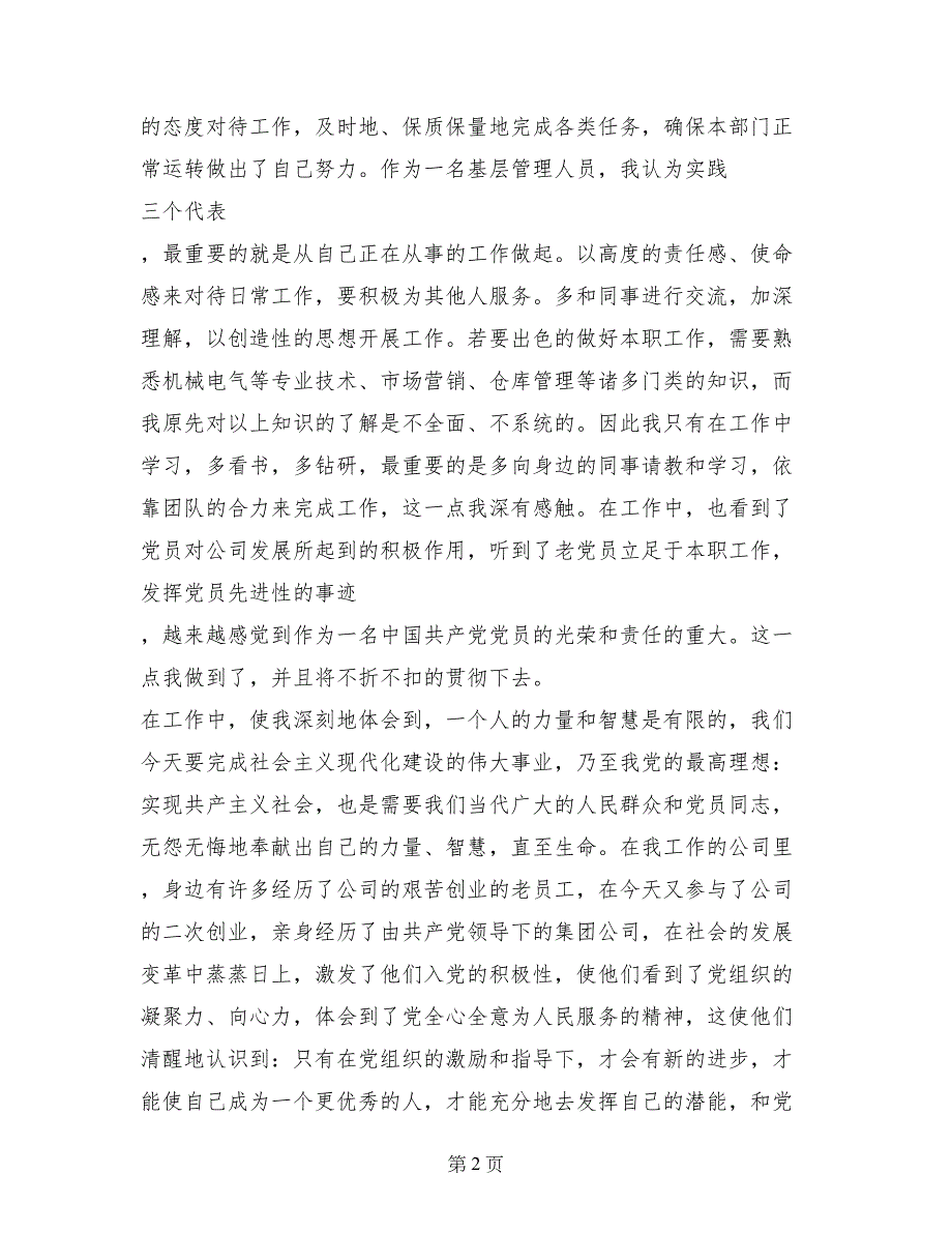 6月最新预备党员转正思想汇报_第2页