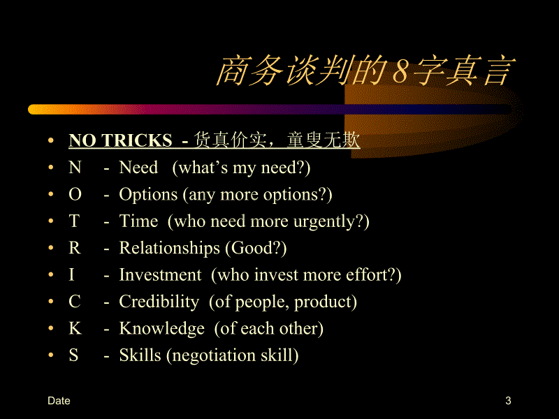 negotiation skill　谈判技巧_第3页