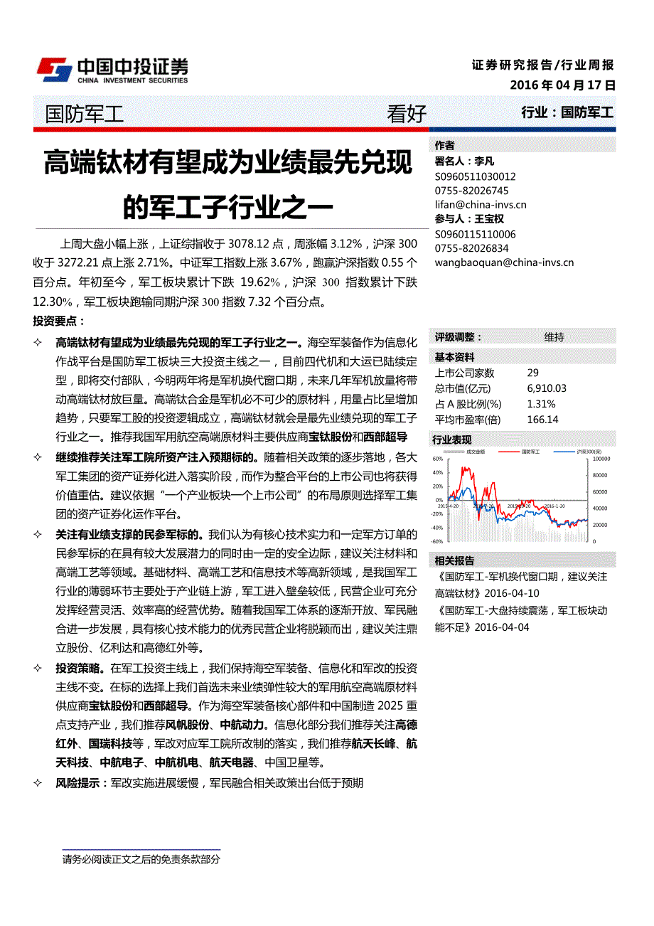 高端钛材有望成为业绩最先兑现_第1页