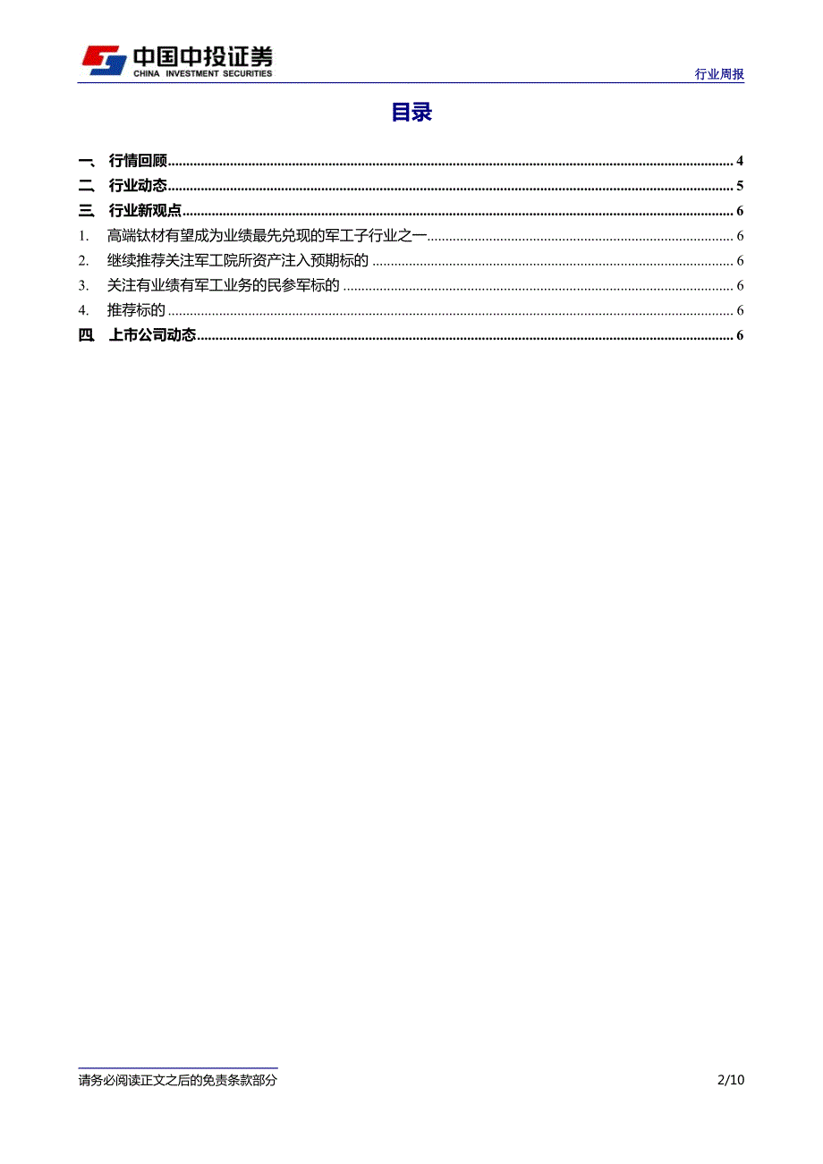 高端钛材有望成为业绩最先兑现_第2页