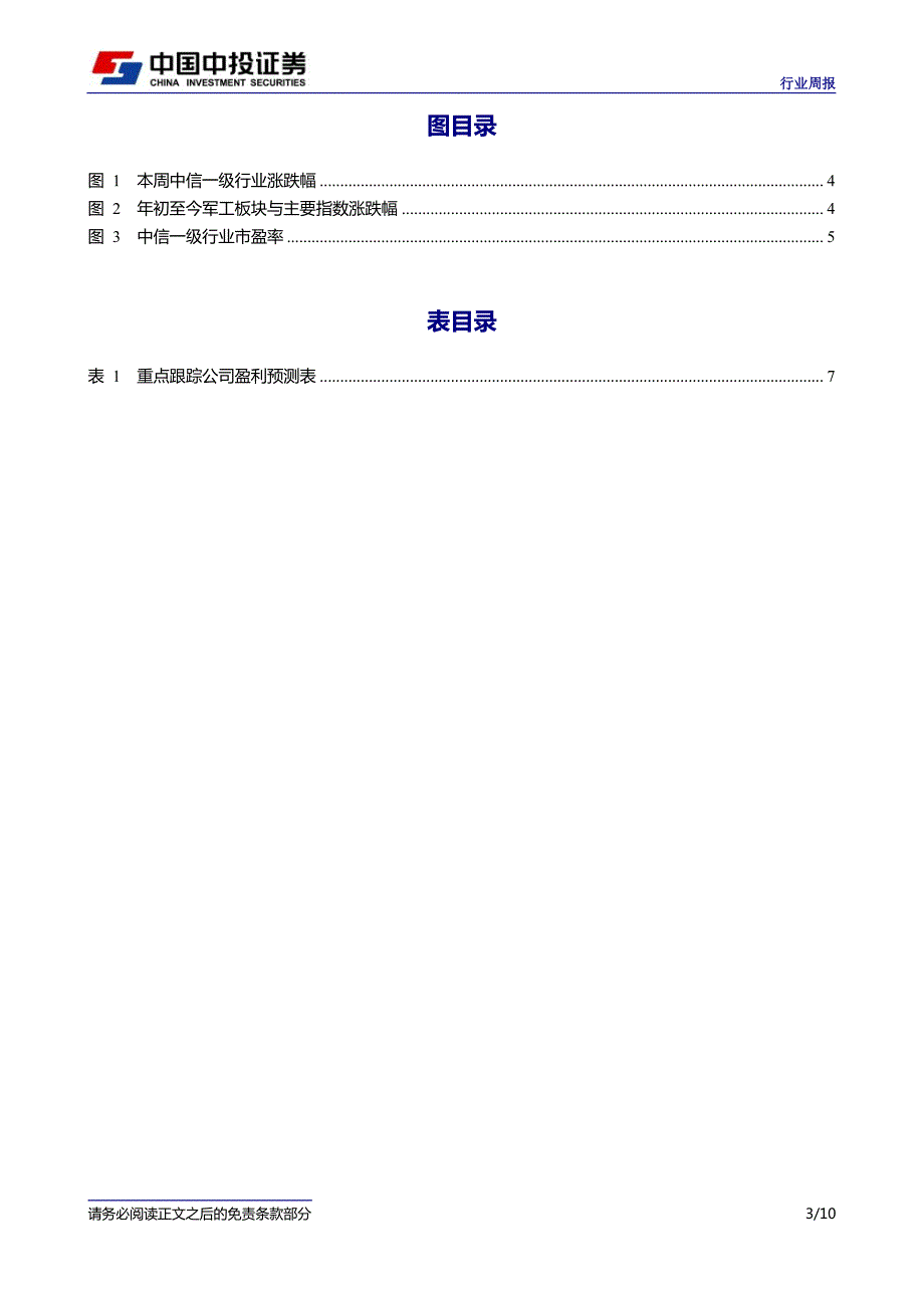 高端钛材有望成为业绩最先兑现_第3页