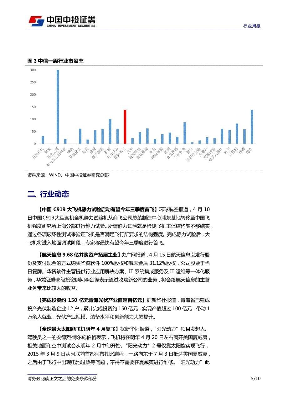 高端钛材有望成为业绩最先兑现_第5页