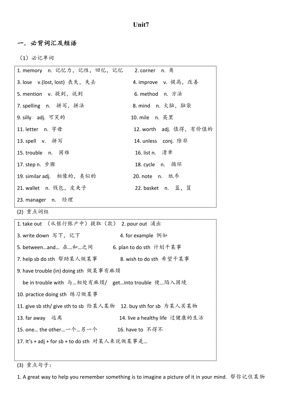 广州版八年级u7-8复习_第1页