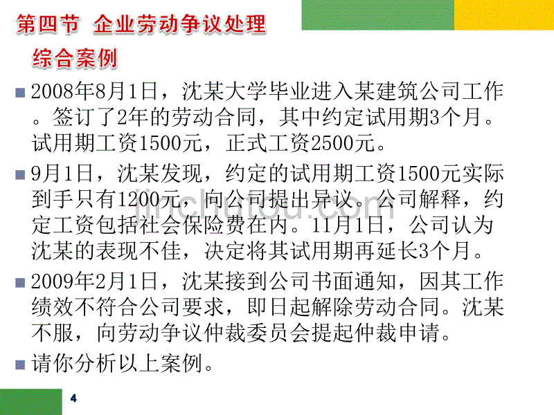 企业劳动争议处理_第4页