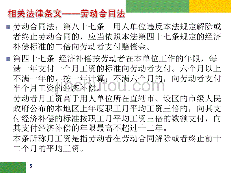 企业劳动争议处理_第5页