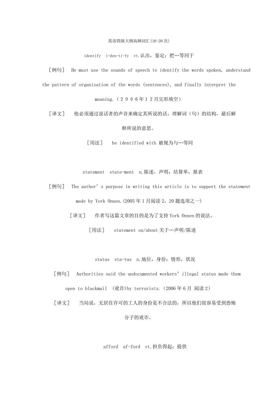 英语四级大纲高频词汇1_第1页