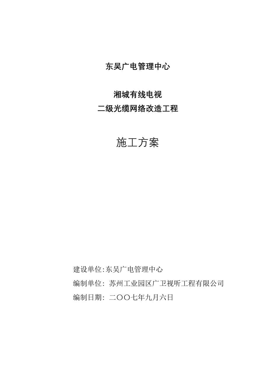 湘城有线电视二级光缆网络改造工程_第5页