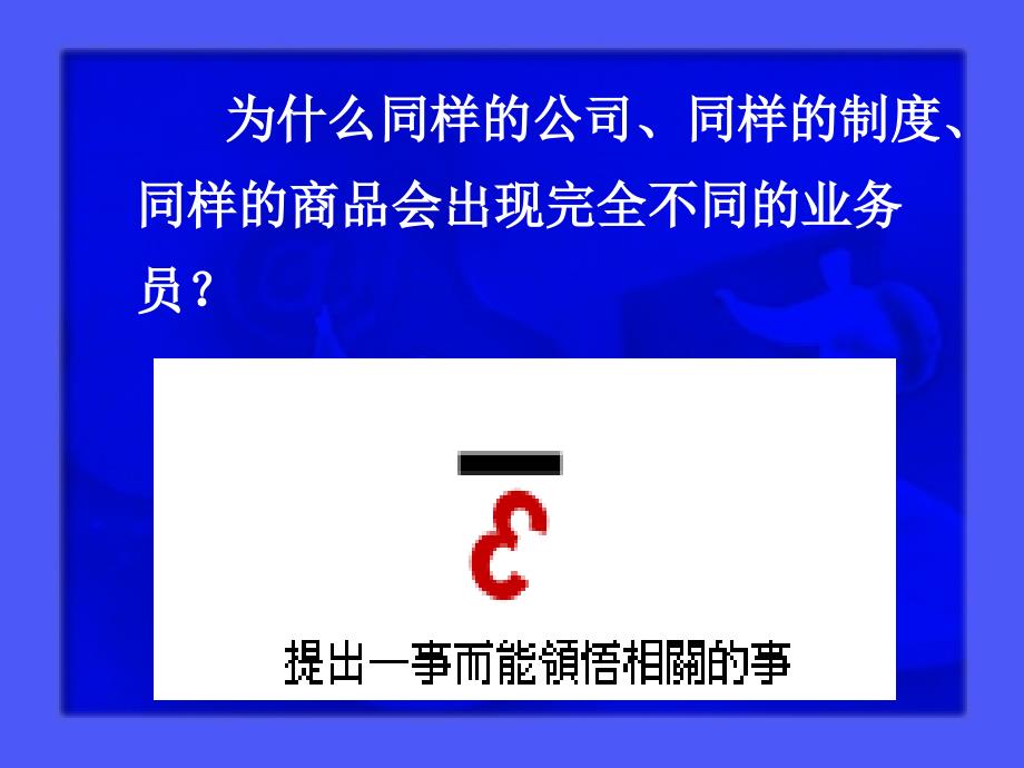 专业化销售知识培训课件（推销管理）_第4页