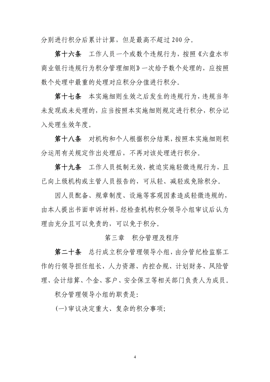 违规行为积分管理实施细则(新)_第4页