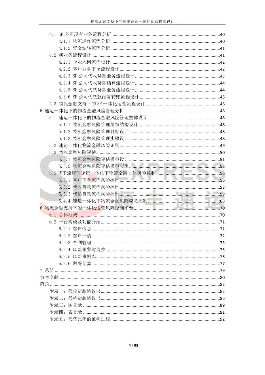 第三届全国物流设计大赛一等奖作品_第4页