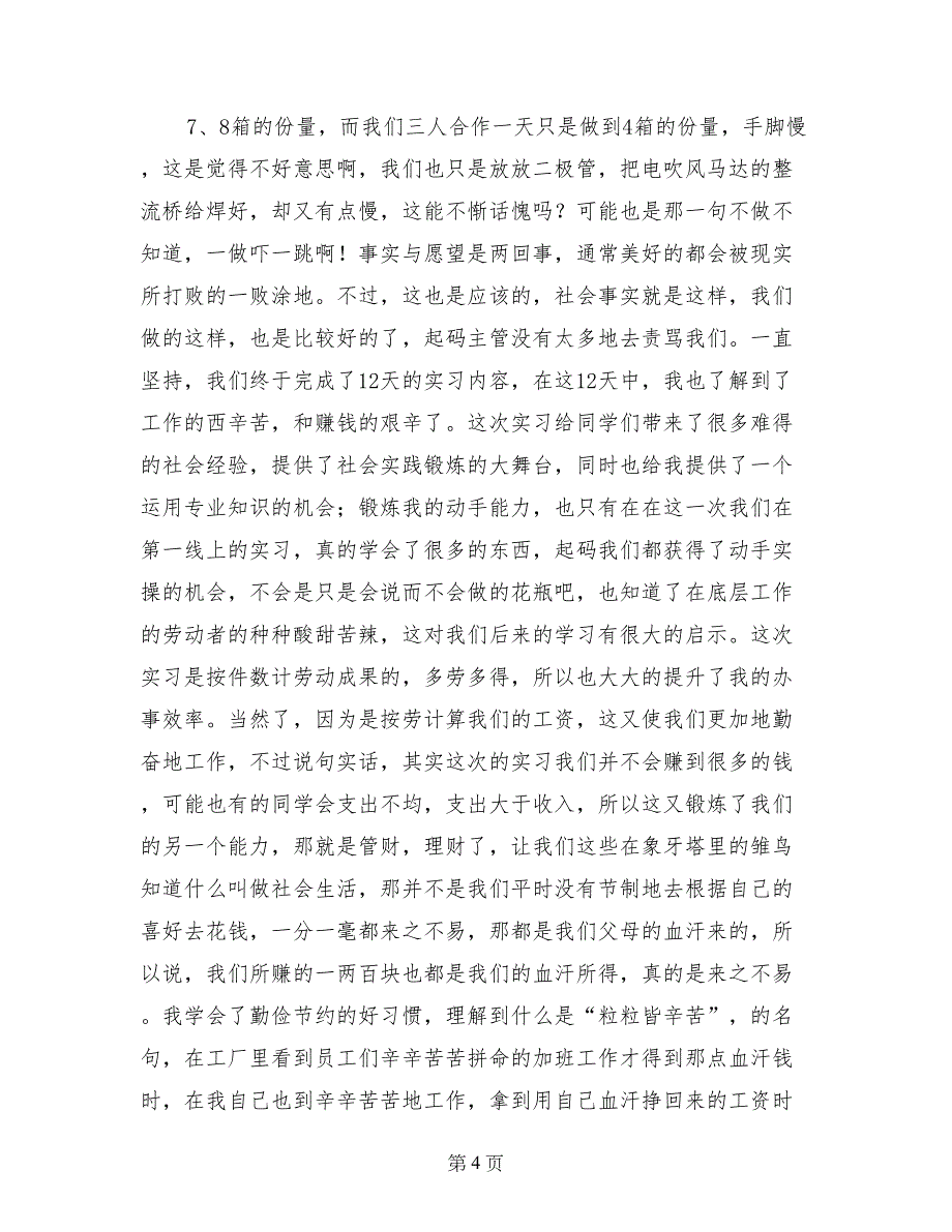 电子厂顶岗实习报告范文_第4页