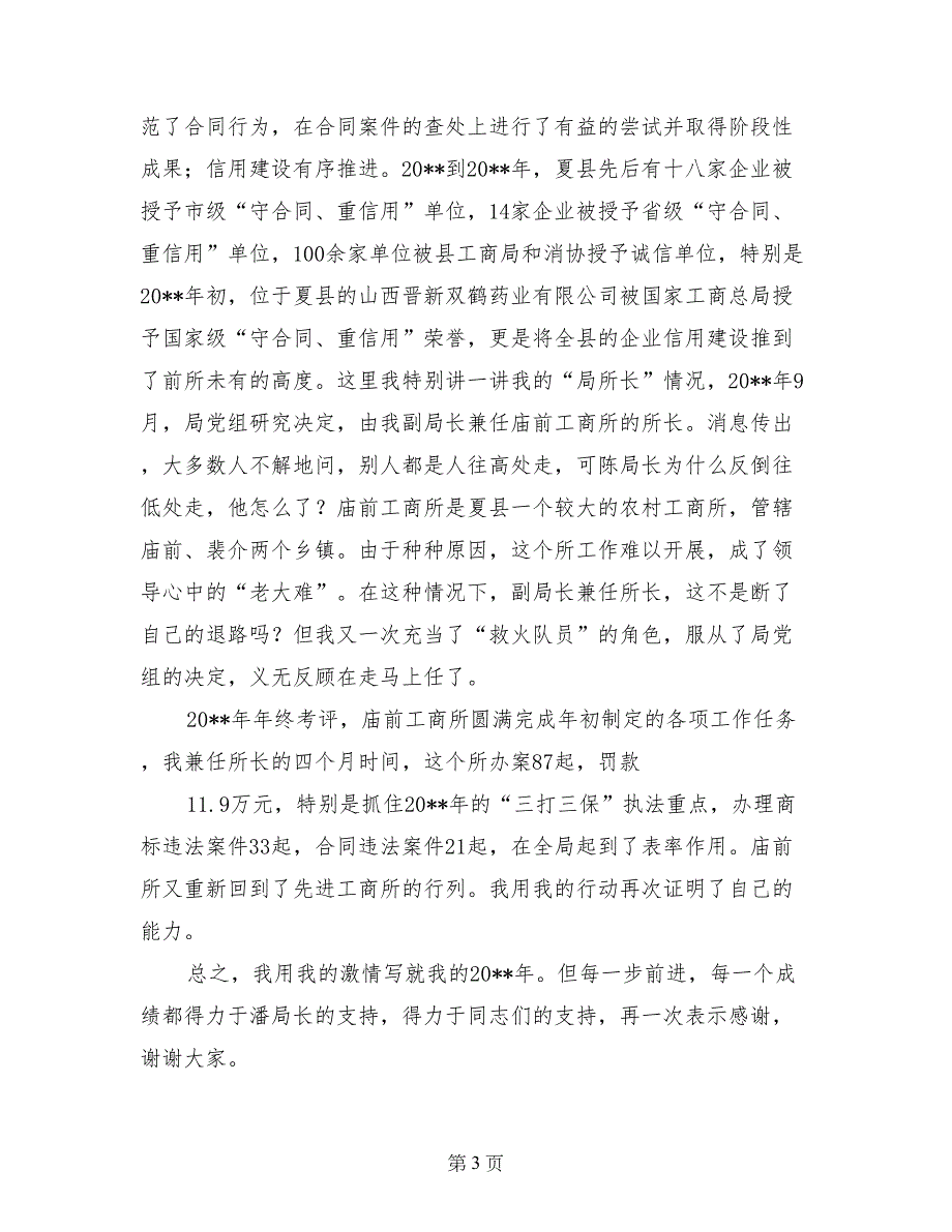 工商局副局长述职报告述职报告_第3页